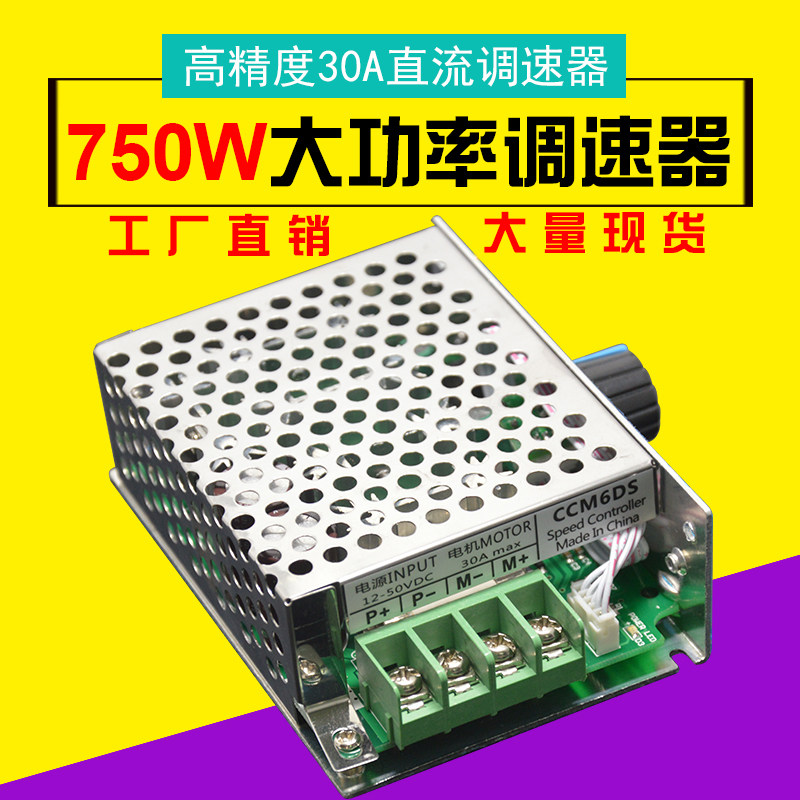 12V/24V直流电机调速开关PWM无极变速板30A正反转马达调速控制器