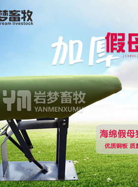 优质母猪假母台 加重加厚假母猪台 猪人工授精采精台 假母台