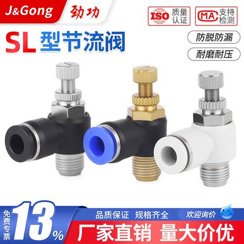 快速接头SL节流阀气动可