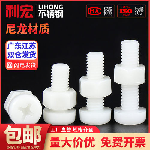 金超塑料尼龙螺丝套装大全圆头十字螺丝螺母组合M2M2.5M3M4M5M6M8