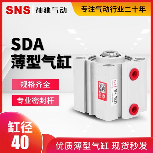 SNS神驰气动薄型气缸SDA40X5 10 15 20 25 30 35 40 45 50方形