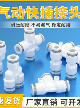 气管接头快速接头PEG变径汽管接头PY三通PU直通快插接头配件大全