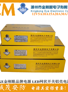 金刚眼电源监控LED网状开关电源集中供电稳压足安12V5A10A20A30A