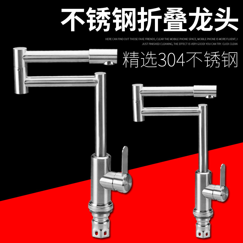 304不锈钢可折叠旋转厨房水龙头冷热水水槽洗碗池菜盆加长水龙头