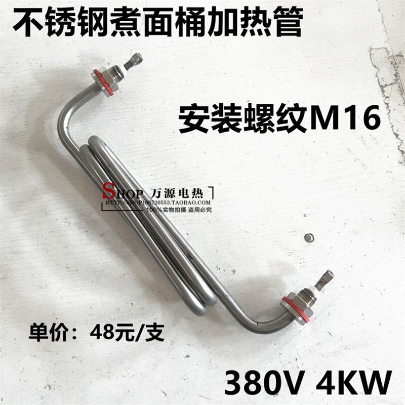 煮面机炉桶蒸饭柜箱保温台汤池MW型T型电加热管棒发热管 380V4KW