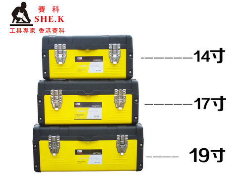 香港赛科  14寸17寸19寸多功能 超强塑铁工具箱 工具收纳箱