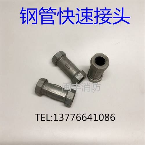钢管快速接头 抢修器 铁管快接 PPR管快接 接头 DN15 20 25 32 40