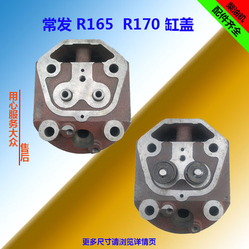 常柴常发金坛常州水冷单缸柴油机R165/R170气缸盖汽缸盖总成缸头