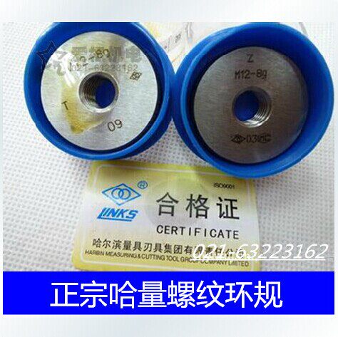 哈量螺纹环规 通止规 M3 M3.5 M4 M5 M6 M8 M10 M12-6e/6f/7h/8g