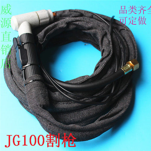 JG60/JG100等离子割枪JG-100A等离子割枪 切割枪等离子切割机配件
