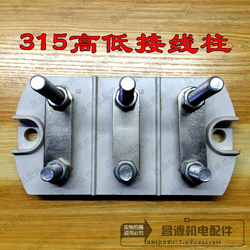 315高低杆接线板 2两头半圆接线板电机配件