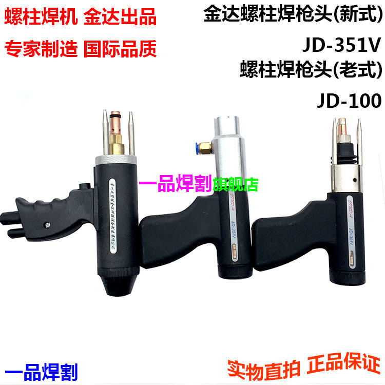 特惠常州金达螺柱焊机配件新式JD-35IV枪头4米线钉夹头JD-100老式图片