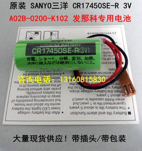 原装 SANYO三洋 CR17450SE-R A02B-0200-K102 3V 发那科专用电池