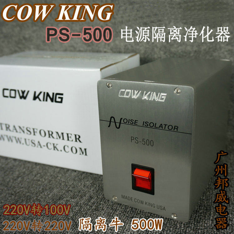 美国COWKING牛王变压器500W220V转100V220V电源隔离净化器转换器