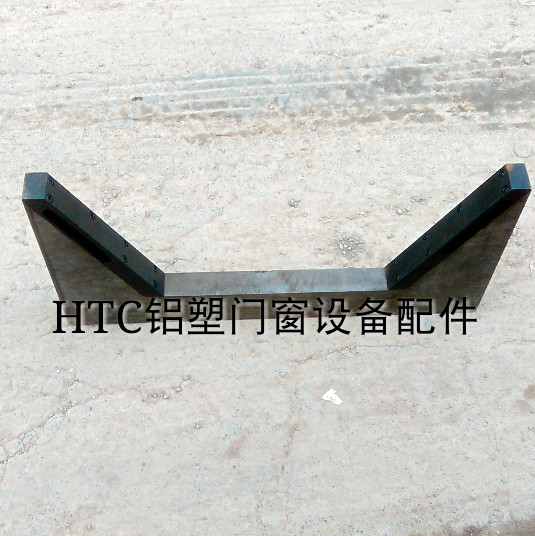 组角机牛角架定位底座固定座定位断桥铝合金门窗加工设备机器配件