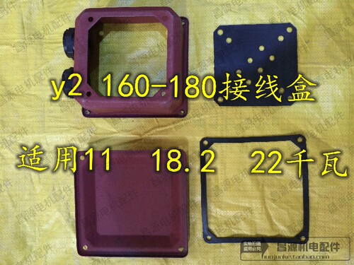 Y2 电机接线盒11千瓦 18.2千瓦 22千瓦通用型铁皮接线盒电机配件