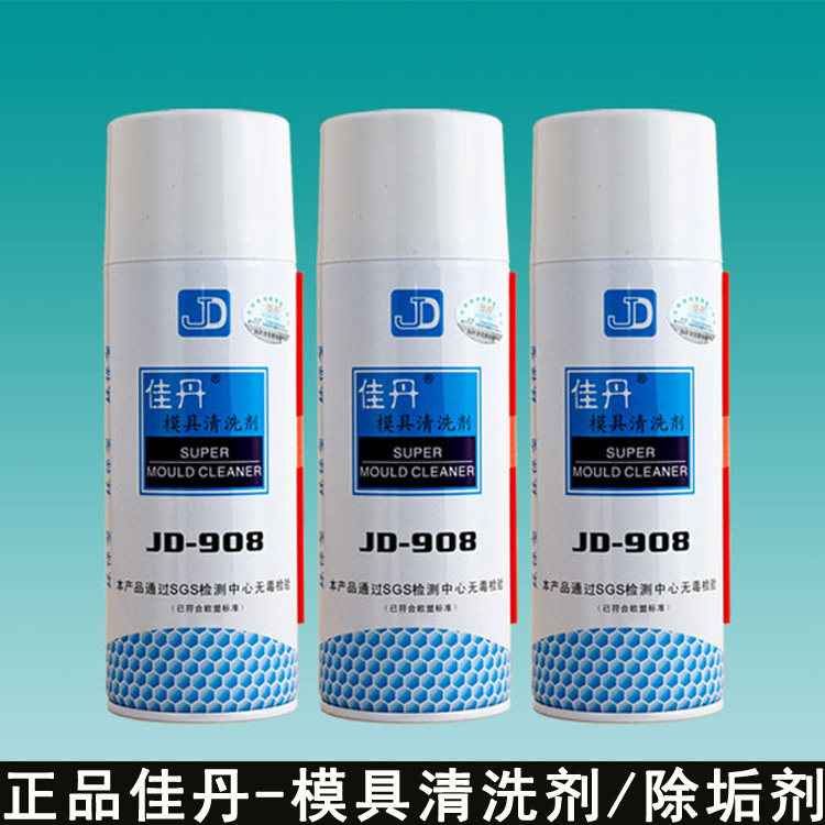 正品防伪佳丹模具清洗剂JD-908模具除垢剂清楚各种油脂/污渍