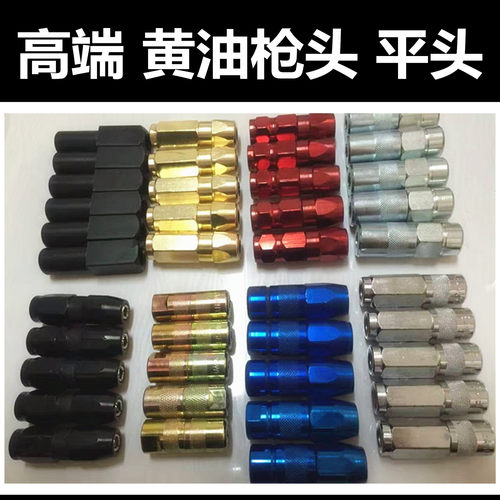 不锈钢黄油机枪嘴黄油枪头平嘴手动电动气动尖头高压软管配件枪管