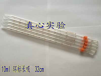 玻璃刻度吸管 10ml 长度32cm 环标玻璃刻度长吸