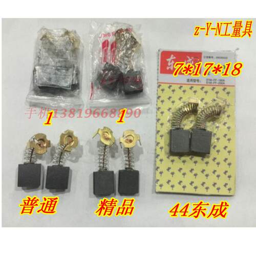 正品碳刷 电机电刷7*17*18 日立999044 电镐碳刷 44 2只装