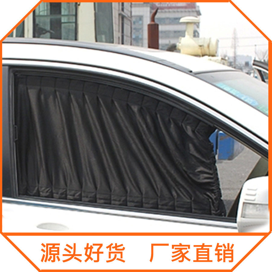 升级版轨道式汽车窗帘汽车防晒侧挡 防紫外线夏季遮阳帘 对装
