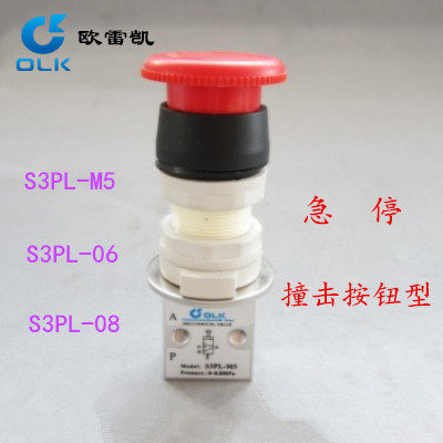 欧雷凯机械阀S3PL-M5-06-08(M5,1分,2分)二位三通急停撞击按钮