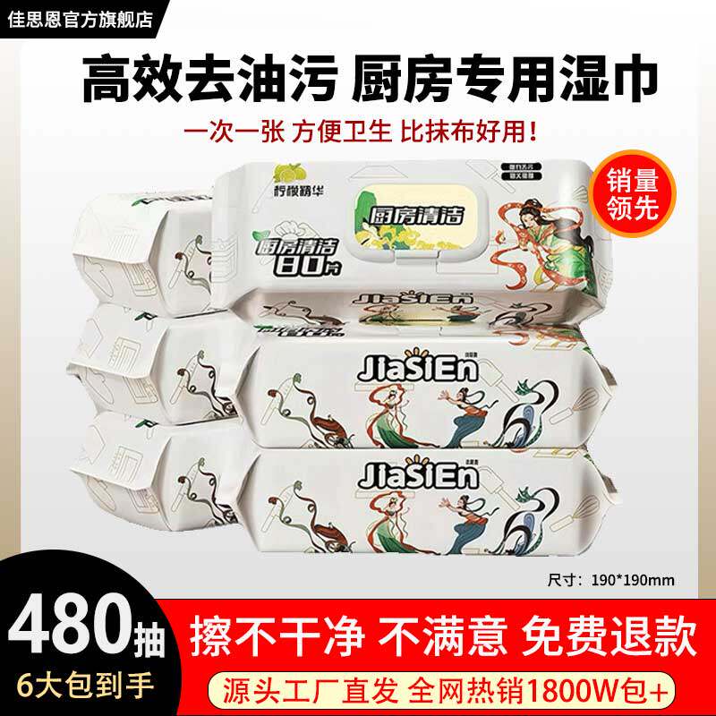 官方旗舰店发货厨房湿巾好用不贵