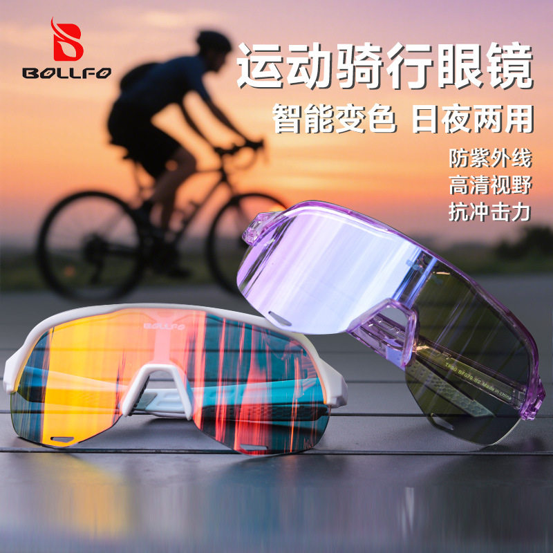 BOLLFO全天候智能变色S2骑行眼镜/风镜