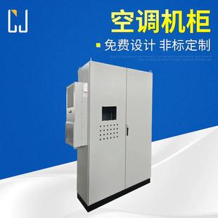厂家户外一体化机柜空调机柜 厂家供应工业机柜空调电气柜