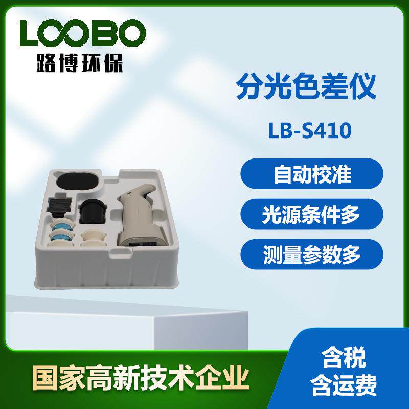 便携式分光色差仪 26种标准光源 高精度智能自动校准分光测色仪