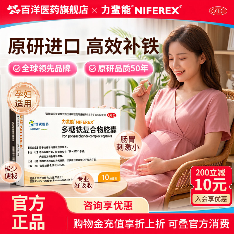 [力蜚能]多糖铁复合物胶囊0.15g*10粒/盒图片
