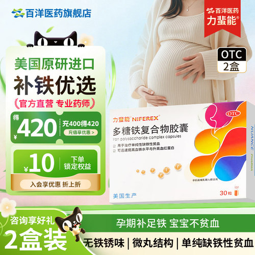 [力蜚能]多糖铁复合物胶囊0.15g*30粒/盒
