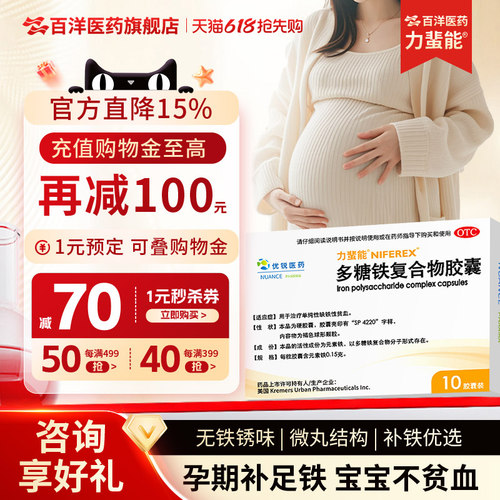 【力蜚能】多糖铁复合物胶囊0.15g*10粒/盒