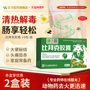 金辉比拜克复方熊胆粉胶囊清热解毒大便秘结清祛火正品官方旗舰店