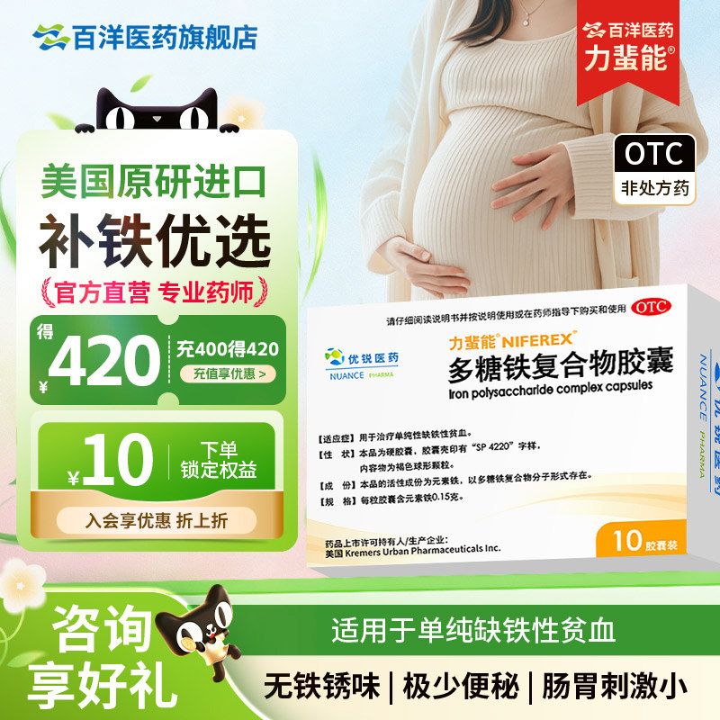 力蜚能多糖铁复合物胶囊铁剂孕期贫血哺乳期药补女性孕妇补铁补血 - 实物图