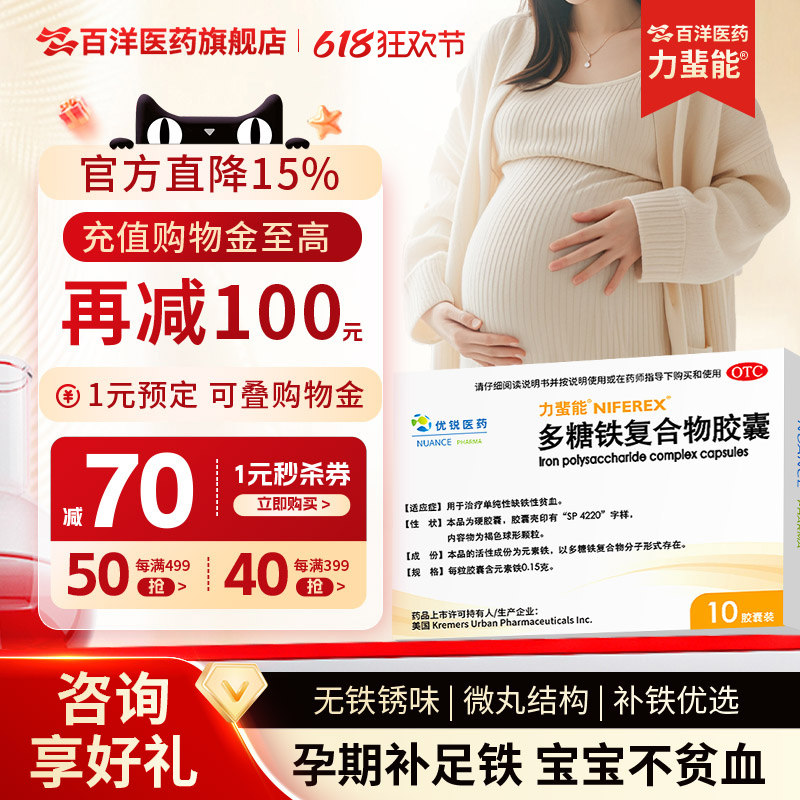 力蜚能多糖铁复合物胶囊铁剂孕期贫血哺乳期药补女性孕妇补铁补血