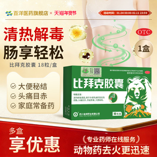 金辉比拜克复方熊胆粉胶囊清热解毒口腔溃疡清祛火正品官方旗舰店