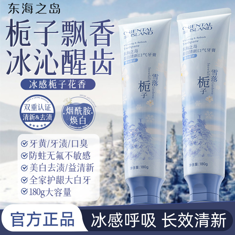 栀子去口臭除异味口气清新抗敏家用牙膏美白去黄去口臭官方正品,洗护清洁剂/卫生巾/纸/香薰,牙膏,淘宝优惠券,粉丝福利购,淘宝优惠卷