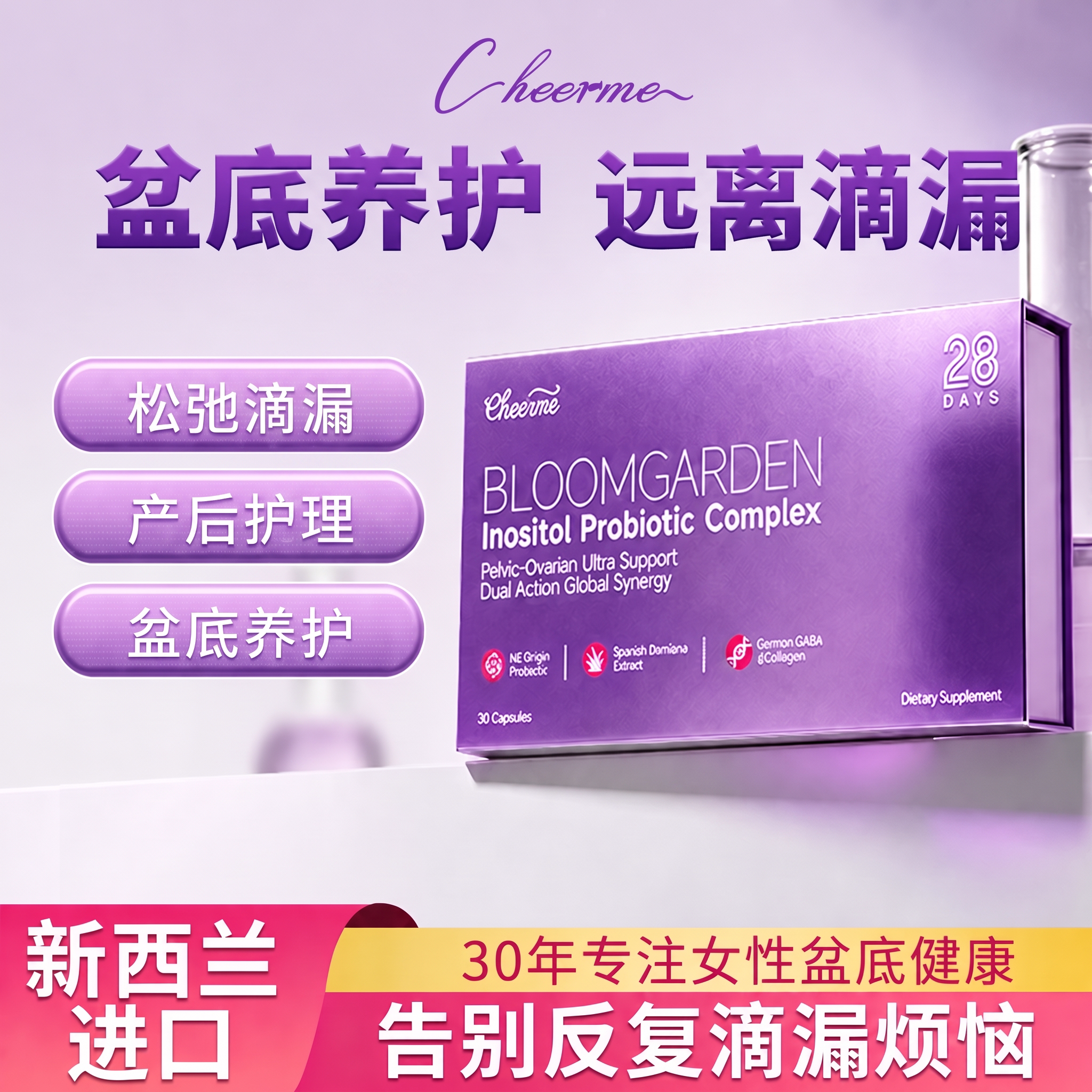 Cheerme凯格尔盆底肌胶囊女性产后滴漏内调修复私处护理原装进口