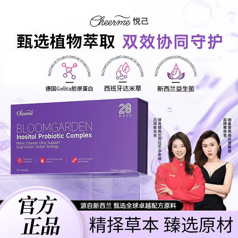 【Cheerme悦己】Cheerme凯格尔盆底肌胶囊银爵奖女性产后盆底保养