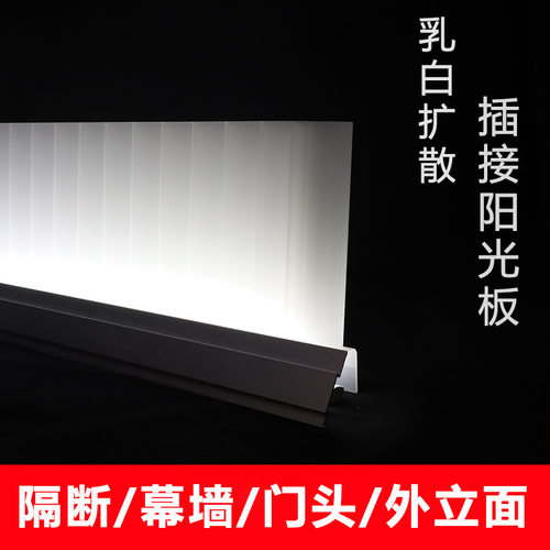 pc阳光板20/30/40mm乳白色光扩散磨砂透明幕墙门头店招隔断插接板