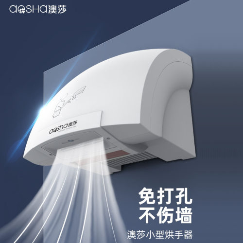 澳莎干手器全自动感应小型烘干机商用卫生间烘手机智能家用干手器