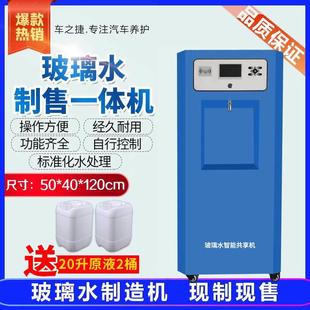 玻璃水加注机设备制售一体机自动防冻镀膜原液配比机器洗车液清洁