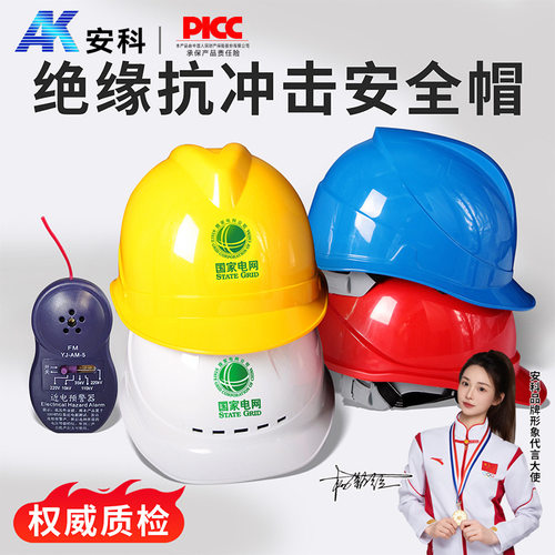 安科abs安全帽加厚加强头盔电工透气建筑工程电力安全帽印字厂家