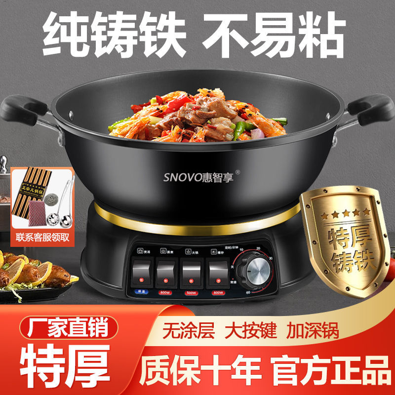 电铁锅铸铁多功能电炒锅蒸煮炒炖煎一体炒菜不粘电火锅电热锅