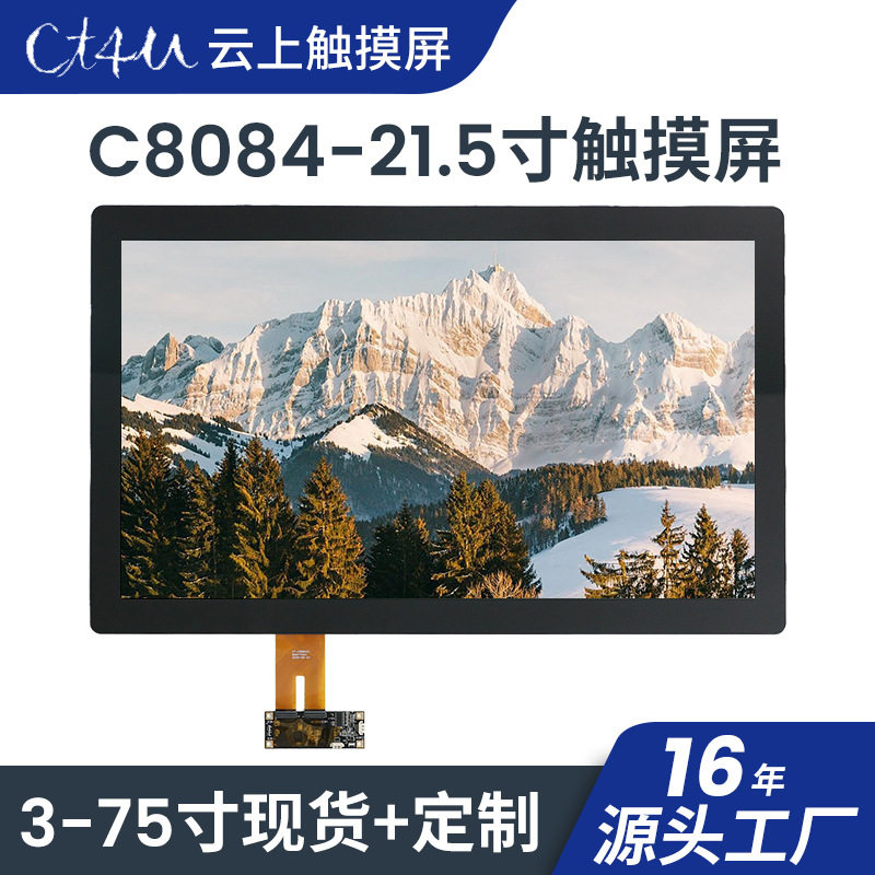 工控电容触摸屏高清液晶触摸屏商显机智能触摸屏工控一体机触控屏