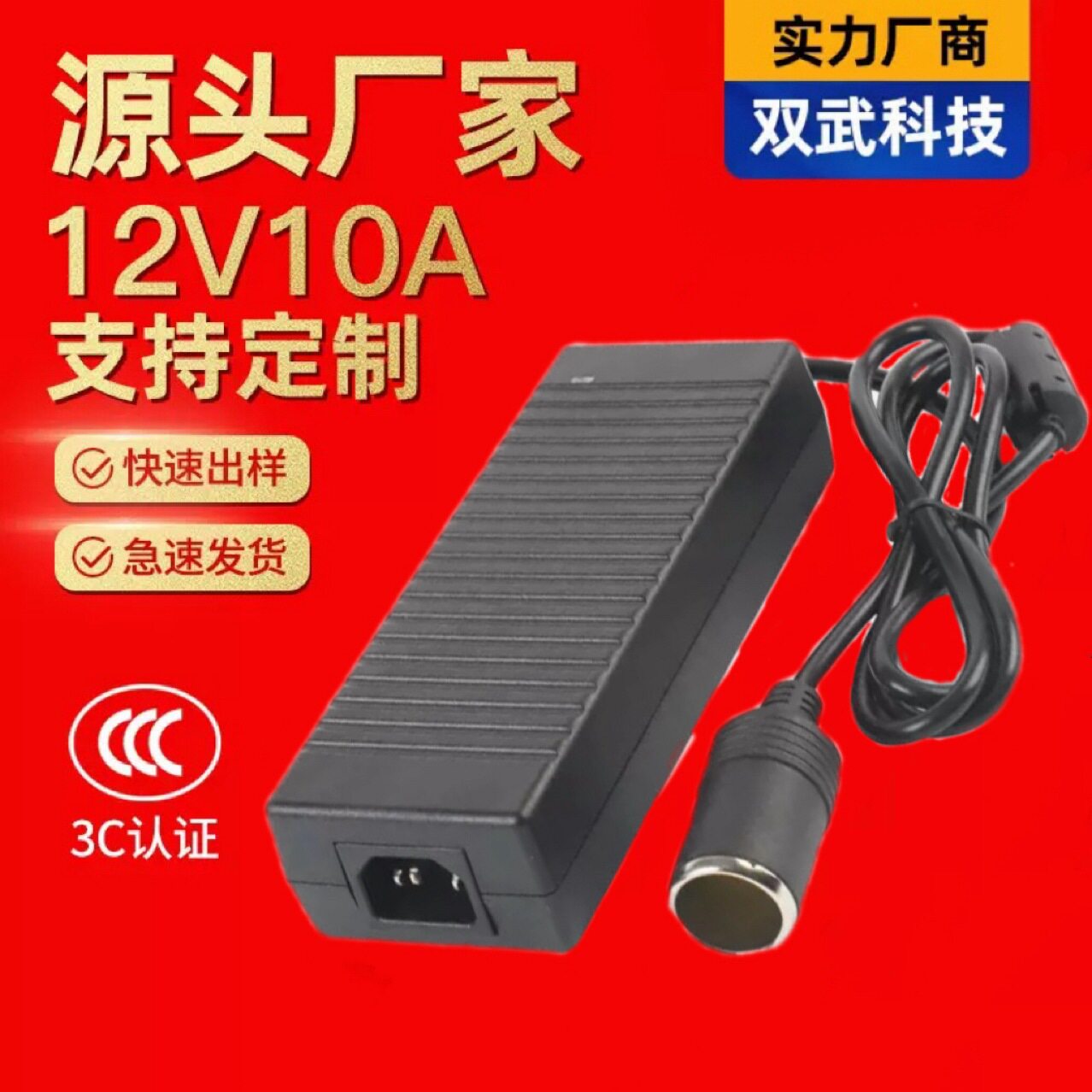 220V转12V10A汽车点烟器插座家用转换器车载吸尘器冰箱充气泵电源