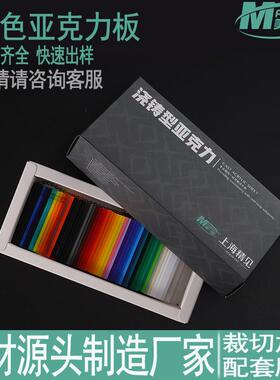 美臣亚克力板PMMA板材有机玻璃裁切加工展示盒厂家灯箱定制