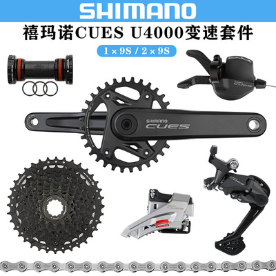 禧马诺SHIMANO CUES U4000套件山地自行车1*9速/2*9速变速器套装