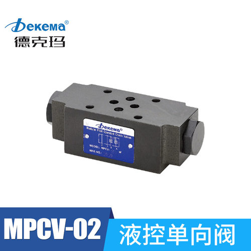 德克玛注塑机叠加式液控单向阀MPCV-02/03W/04液压站保压阀液压锁